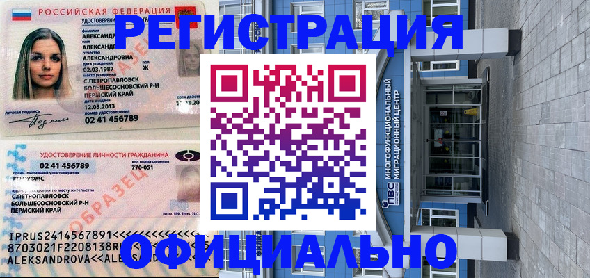 прописка паспорт в Бодайбо