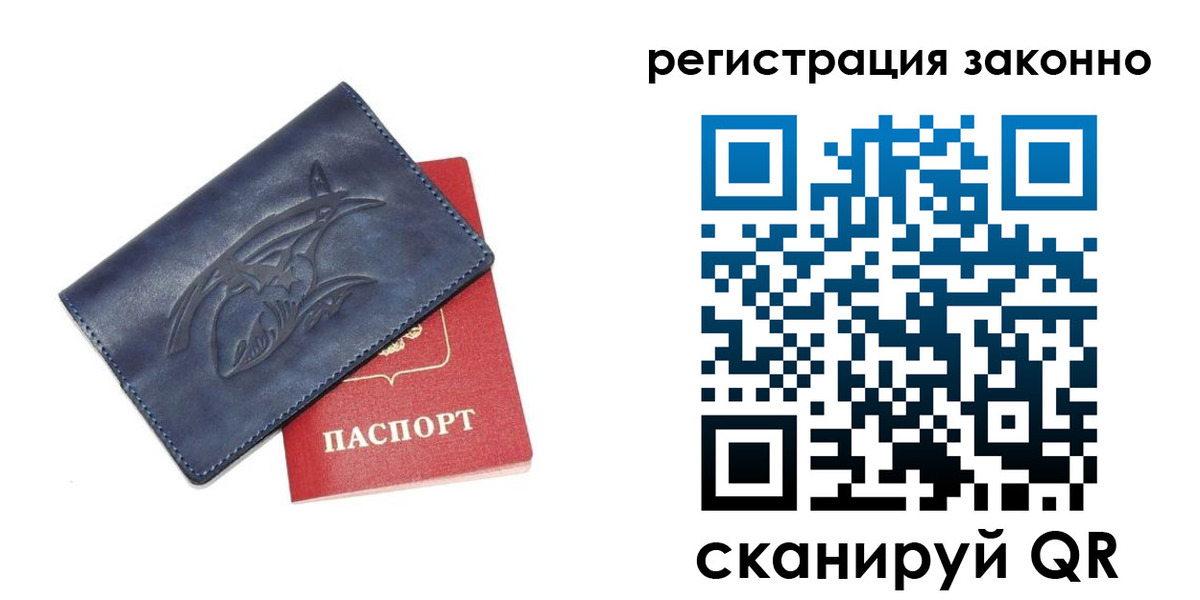 временная регистрация купить в Бодайбо