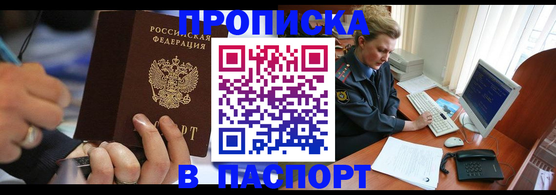 прописка регистрация в Бодайбо