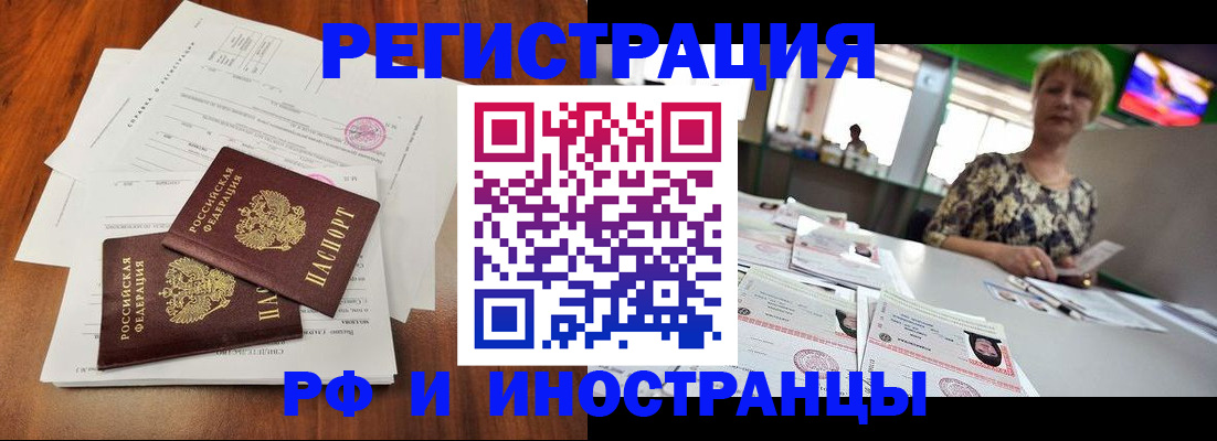 прописка иностранных граждан в Бодайбо