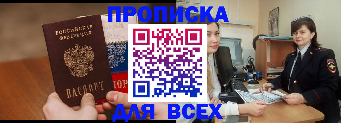 прописка гарантия в Бодайбо