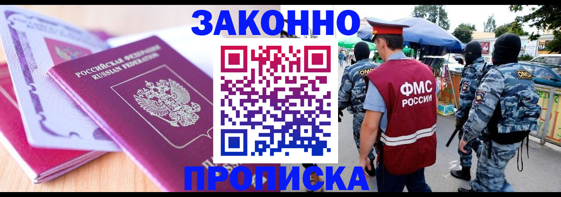 прописка в квартире в Бодайбо