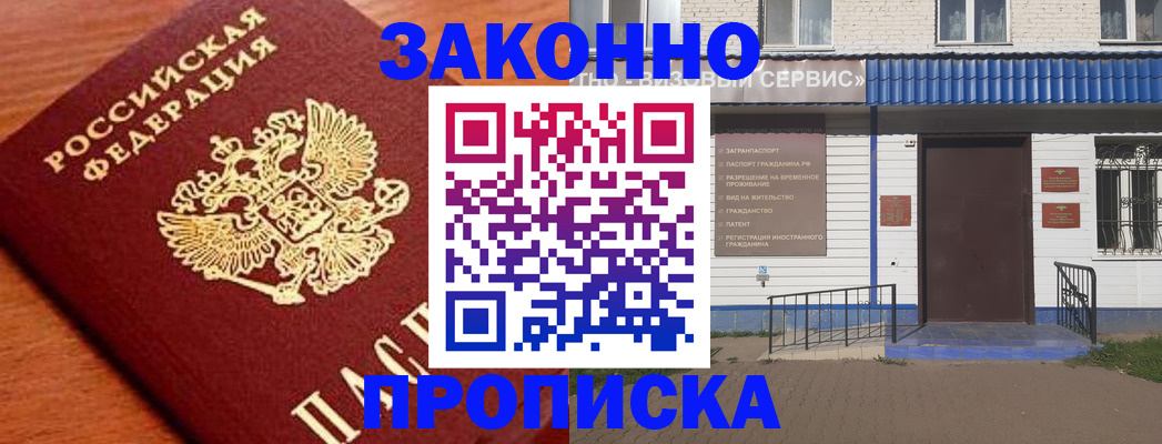 временная регистрация законно в Бодайбо